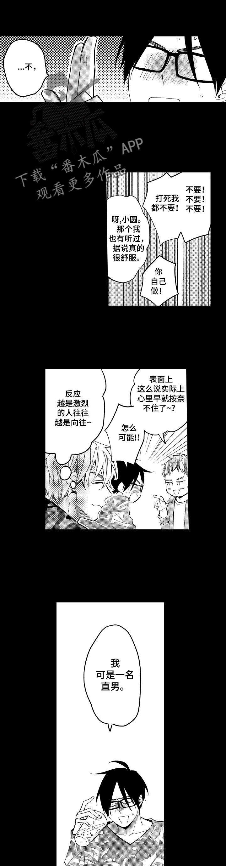 第15章：想要弄哭他3
