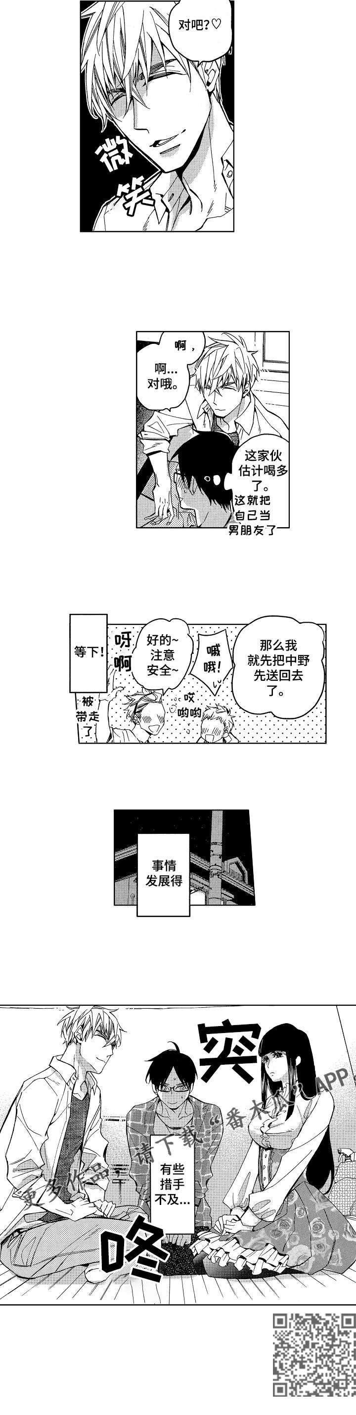 第5章：和我交往吧4
