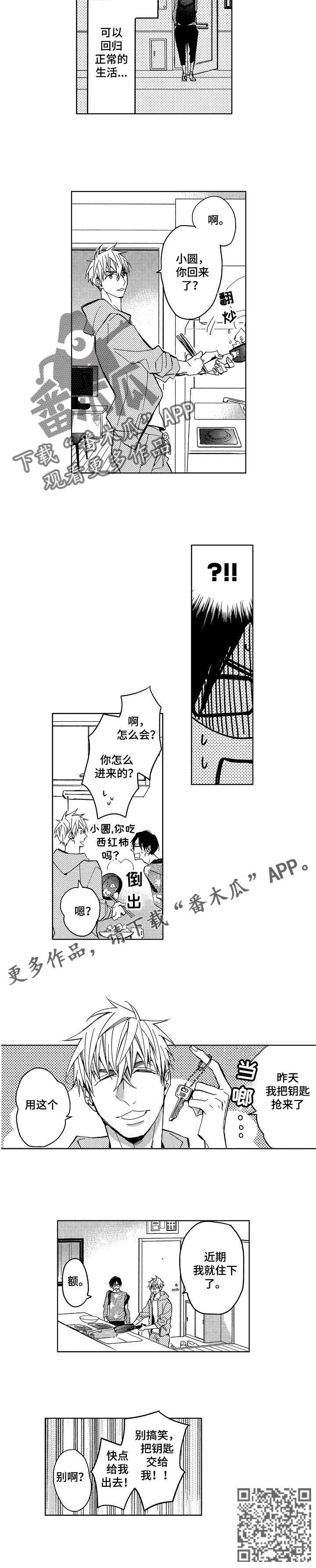第7章：小圆想分手3