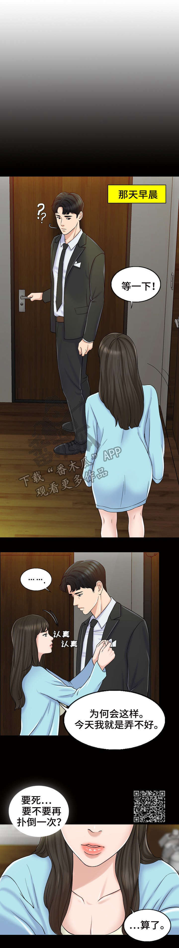 限时婚姻笔趣阁漫画,第16章：来公司4图