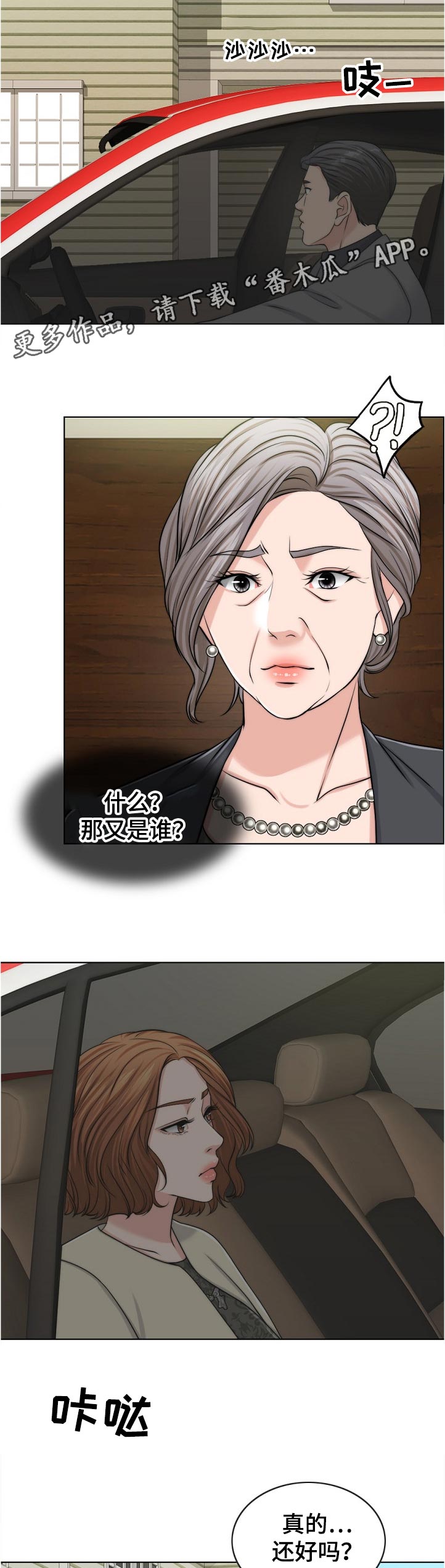 限时婚姻txt漫画,第96章：耻辱2图