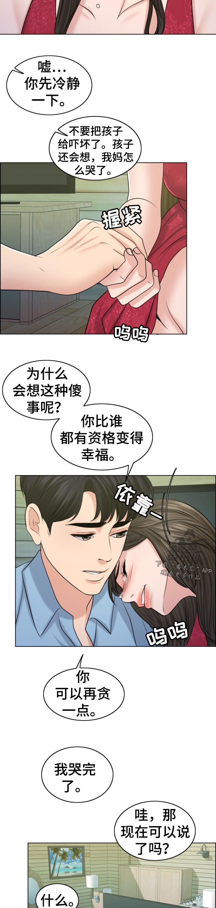 限时婚姻txt漫画,第79章：礼物5图