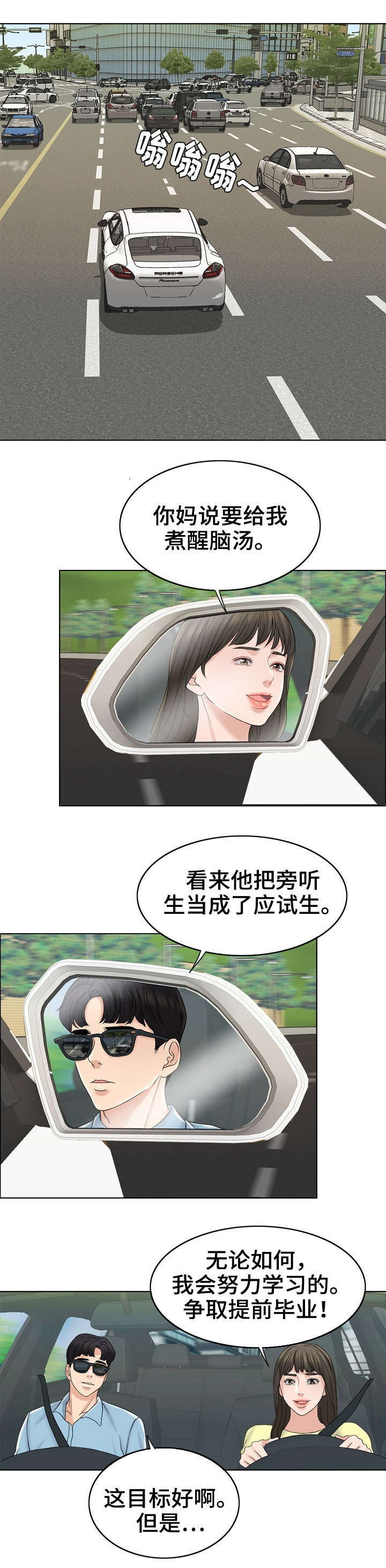 限时婚姻txt漫画,第26章：绝配3图