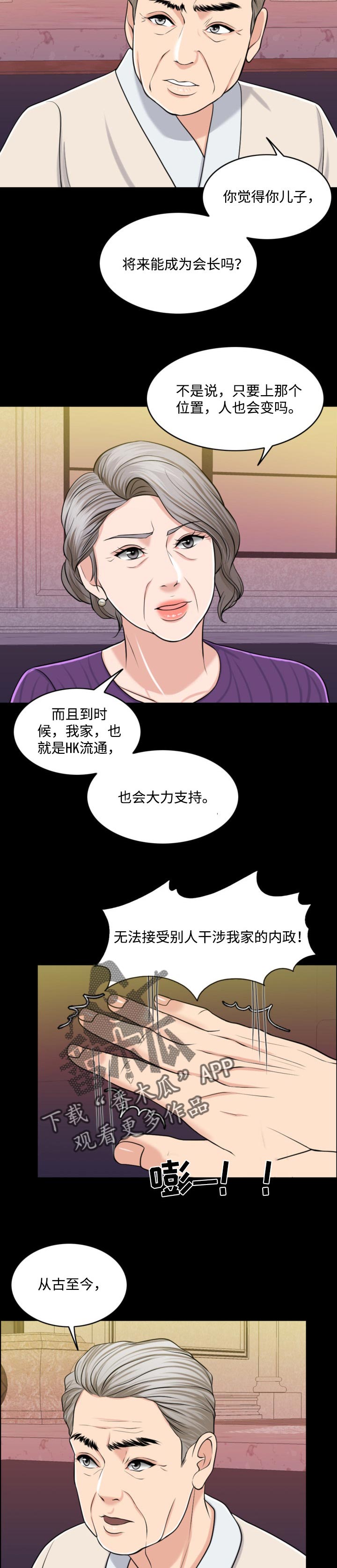 限时婚姻1-40集完整版漫画,第63章：牵线搭桥2图