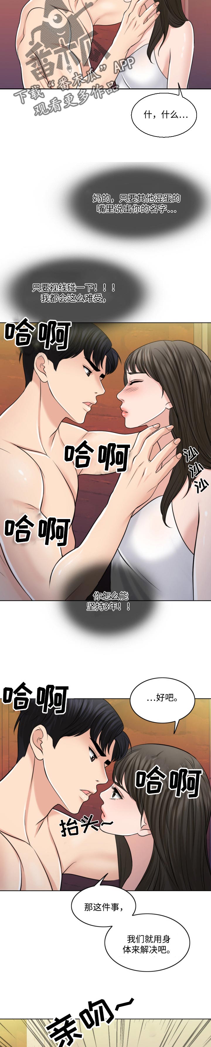 限时点券第三波漫画,第60章：徐文赫的方式3图