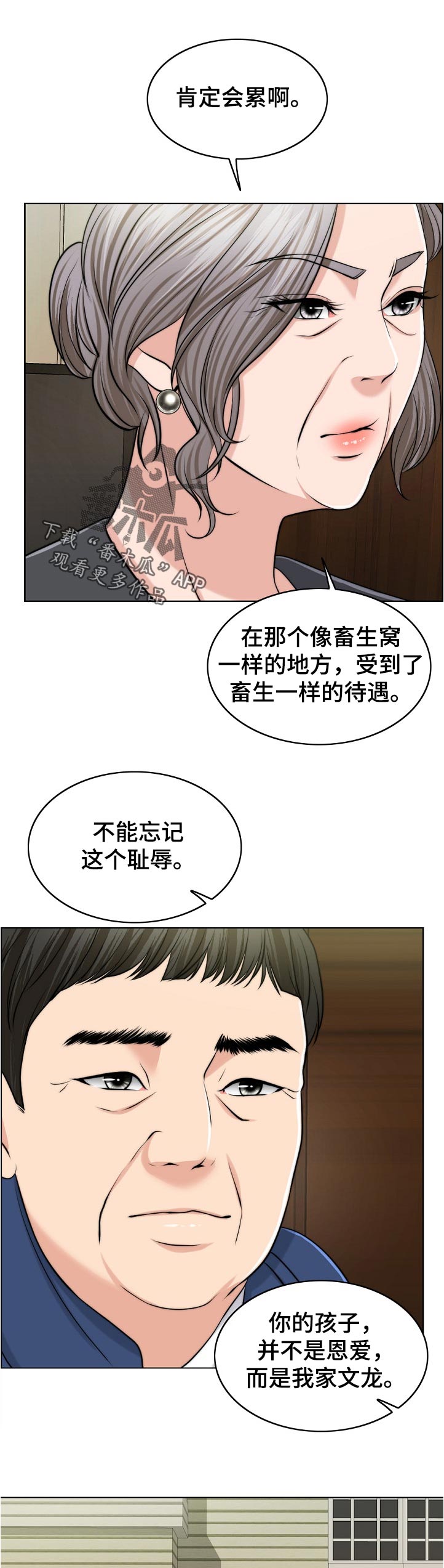 限时婚姻txt漫画,第96章：耻辱1图