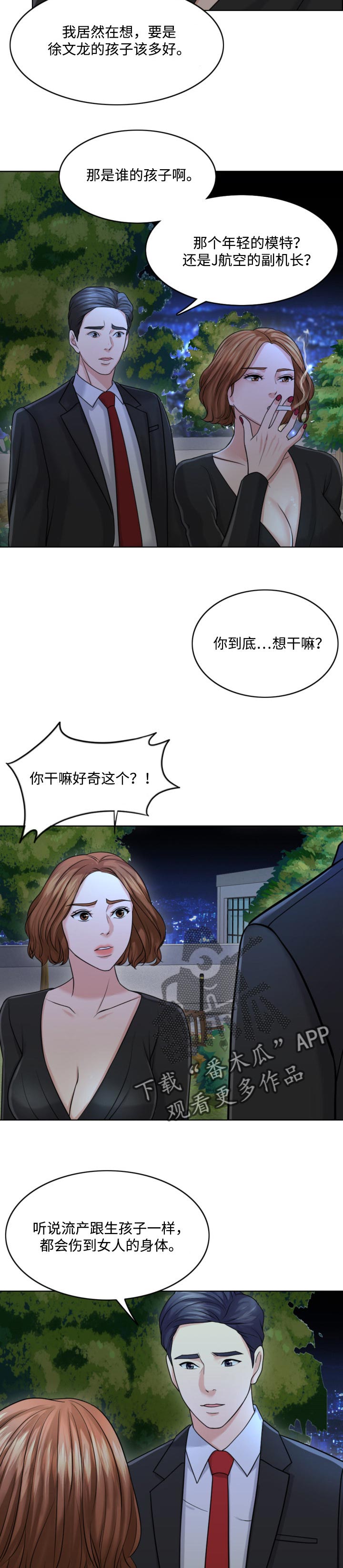 限时婚姻txt漫画,第51章：人生的第一夫人5图