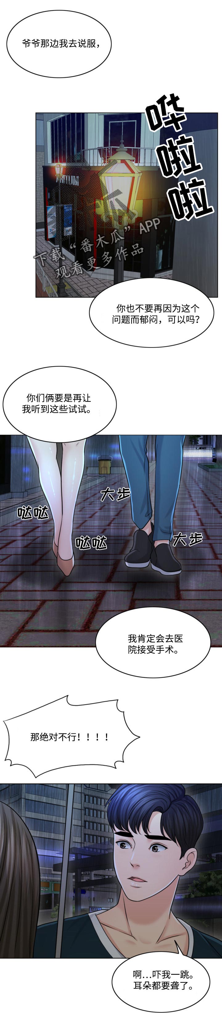 限时婚姻陆屿漫画,第52章：只要撑到那时候1图