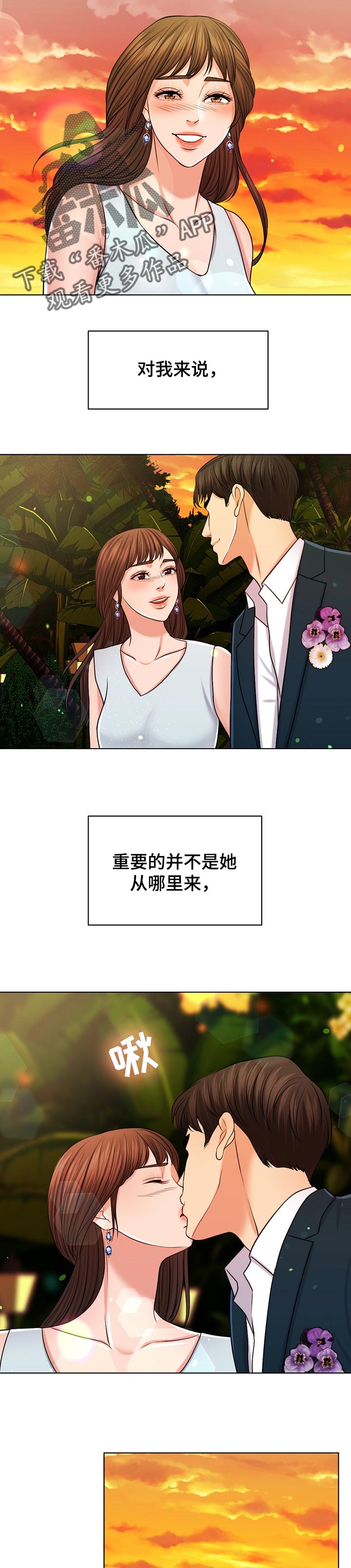 限时婚姻txt漫画,第69章：结论2图