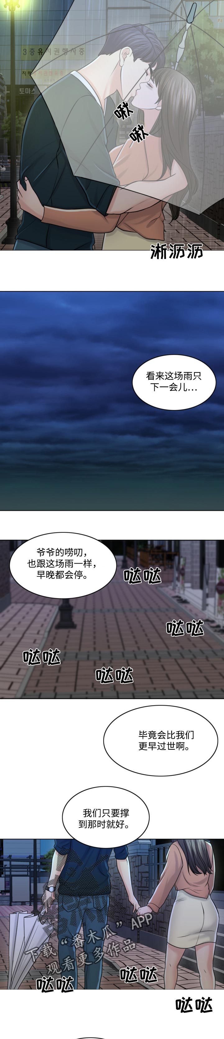 限时婚姻陆屿漫画,第52章：只要撑到那时候4图