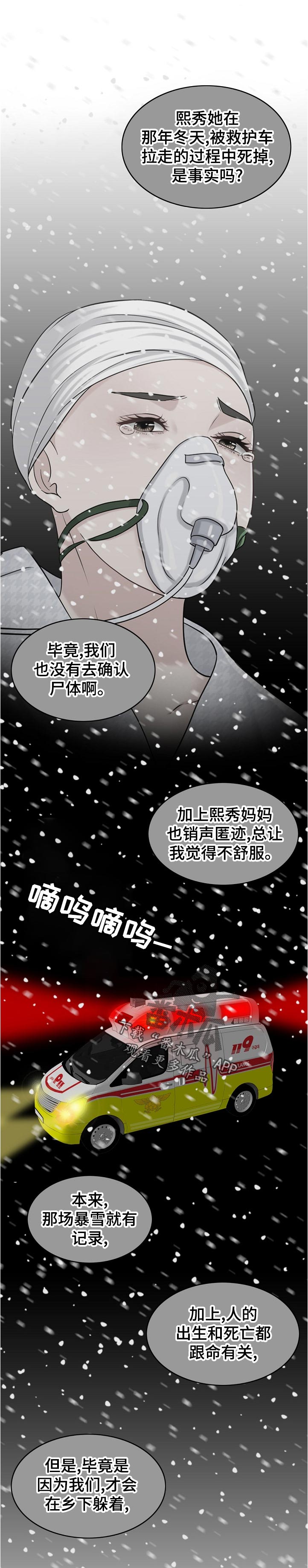 限时婚姻txt漫画,第109章：事实1图