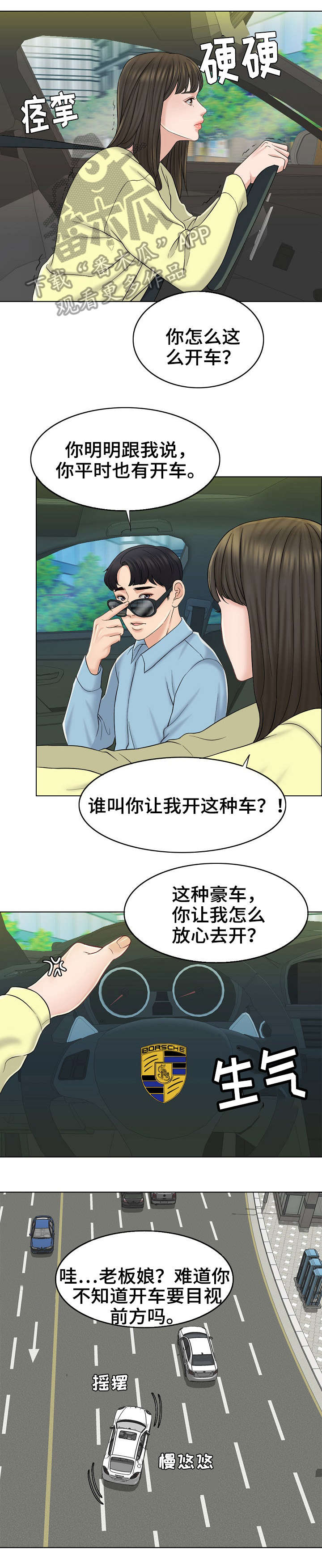 限时婚姻txt漫画,第26章：绝配4图