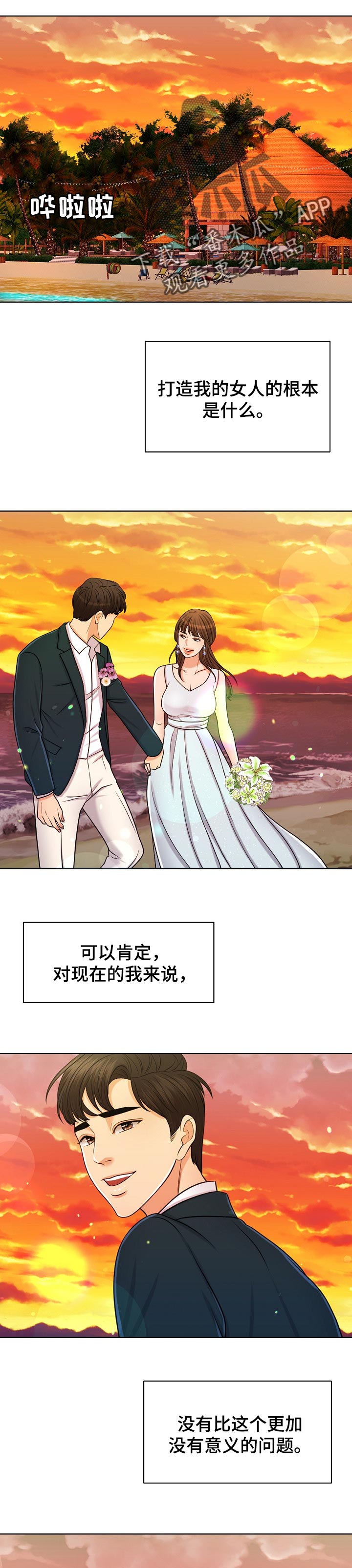 限时婚姻txt漫画,第69章：结论1图