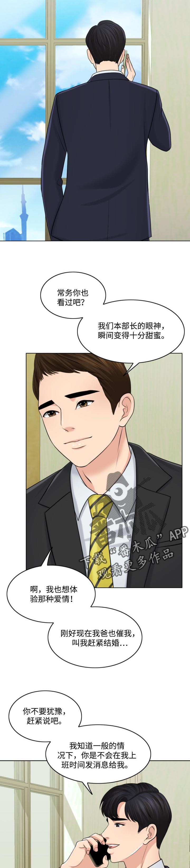 限时婚姻漫画 百度网盘漫画,第56章：善意的谎言4图