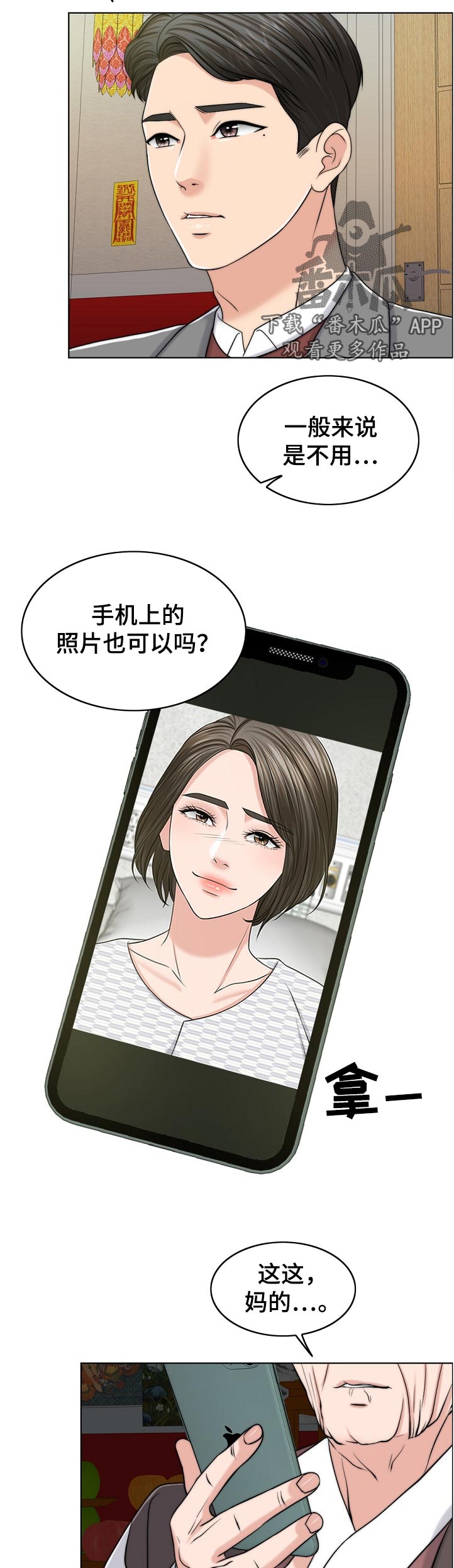 限时婚姻漫画,第107章：一模一样3图