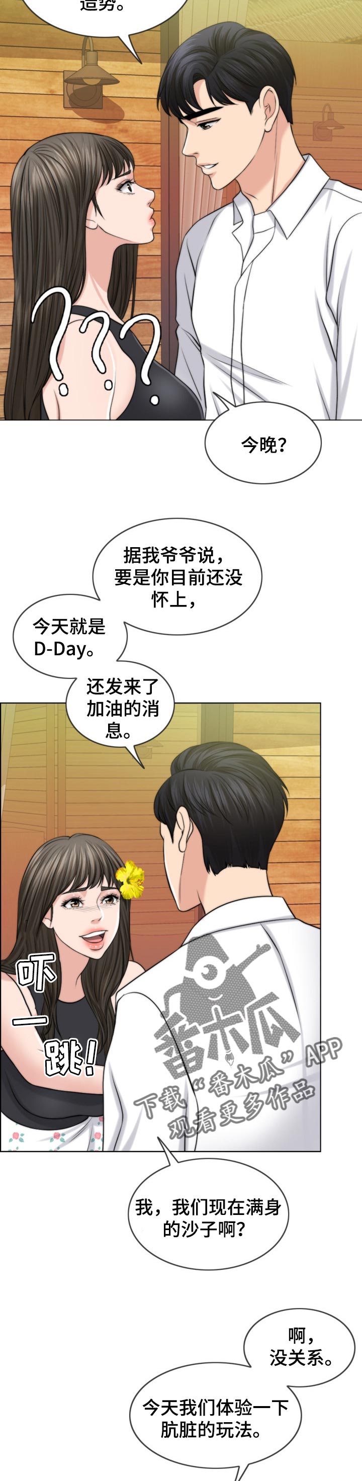 西安市婚姻登记预约官网漫画,第76章：燃烧4图