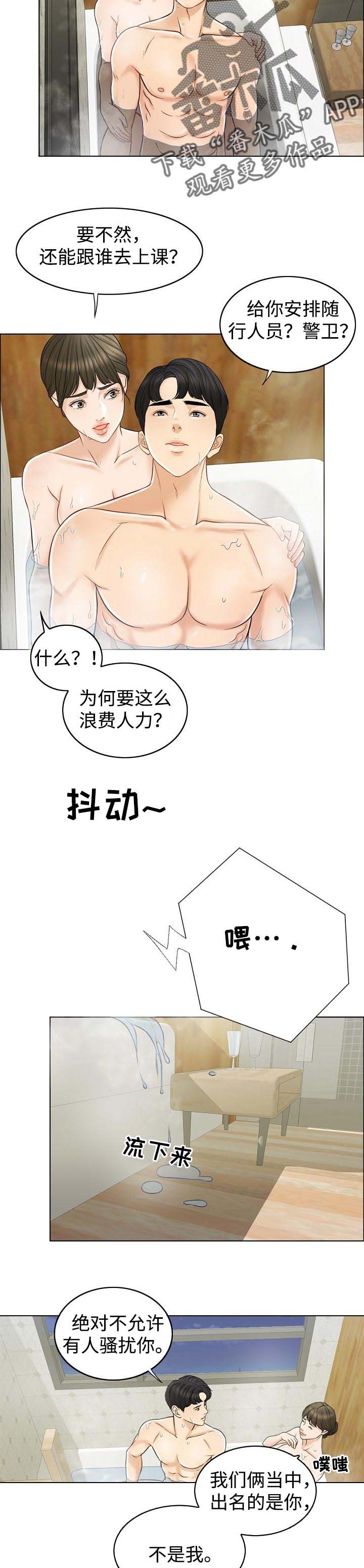 限时婚姻漫画,第29章：存在感4图