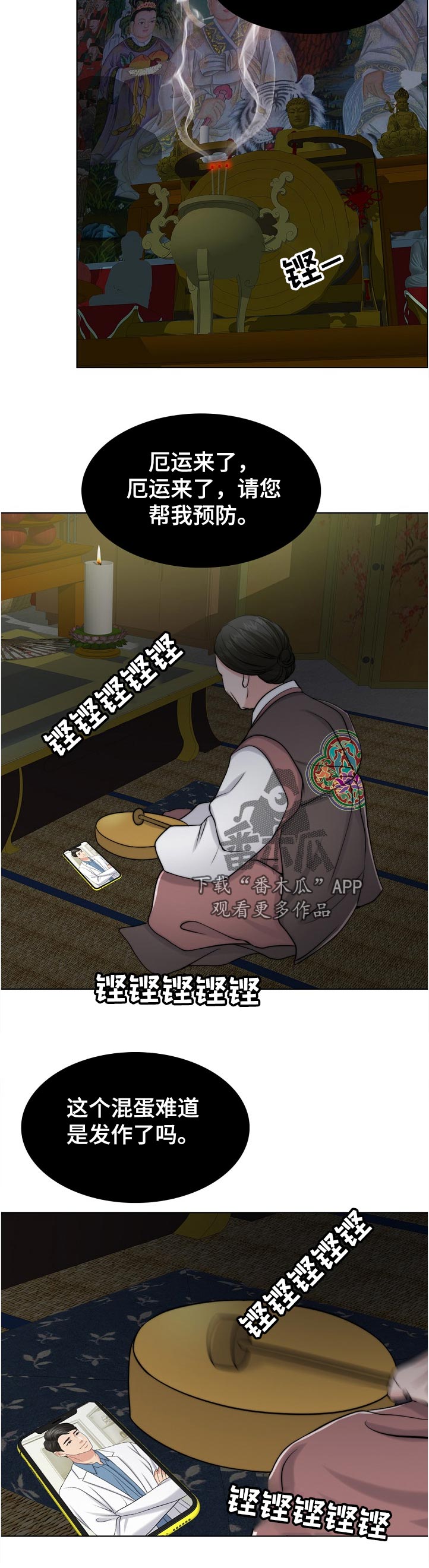 限时婚姻txt漫画,第108章：不一样5图