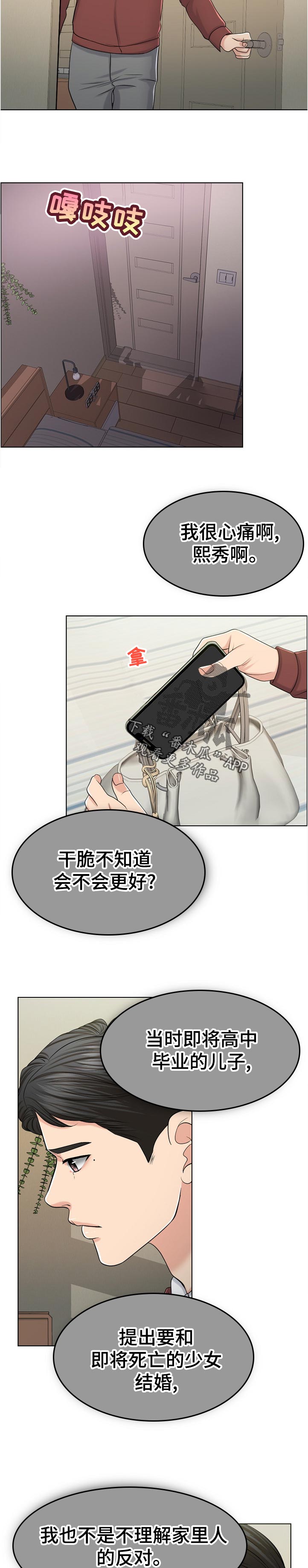 限时婚姻txt漫画,第109章：事实3图