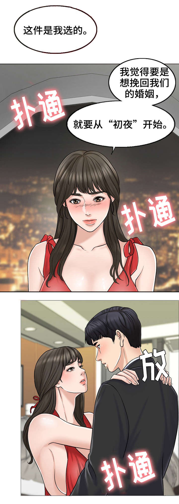 限时婚姻小说全文在线阅读漫画,第14章：解释3图