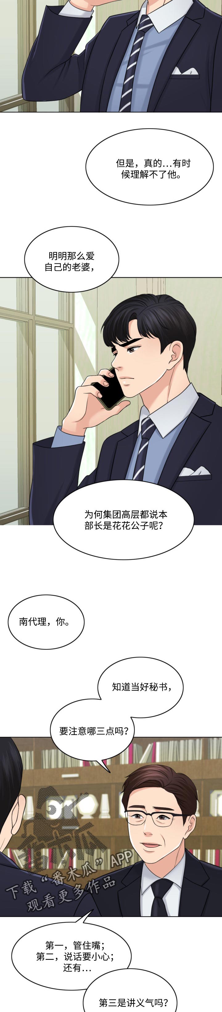 限时婚姻漫画 百度网盘漫画,第56章：善意的谎言5图