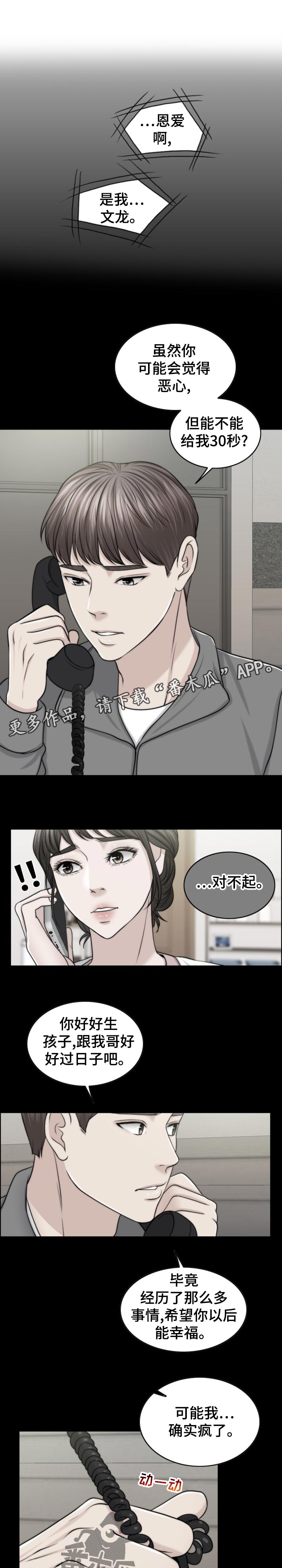 限时婚姻陆屿漫画,第116章：30秒时间1图