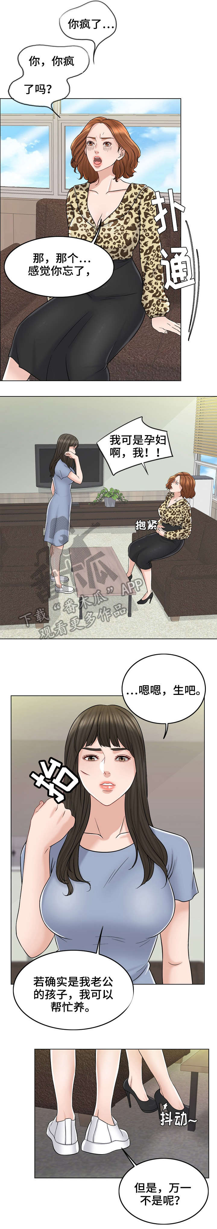 限时婚姻漫画,第22章：护短1图