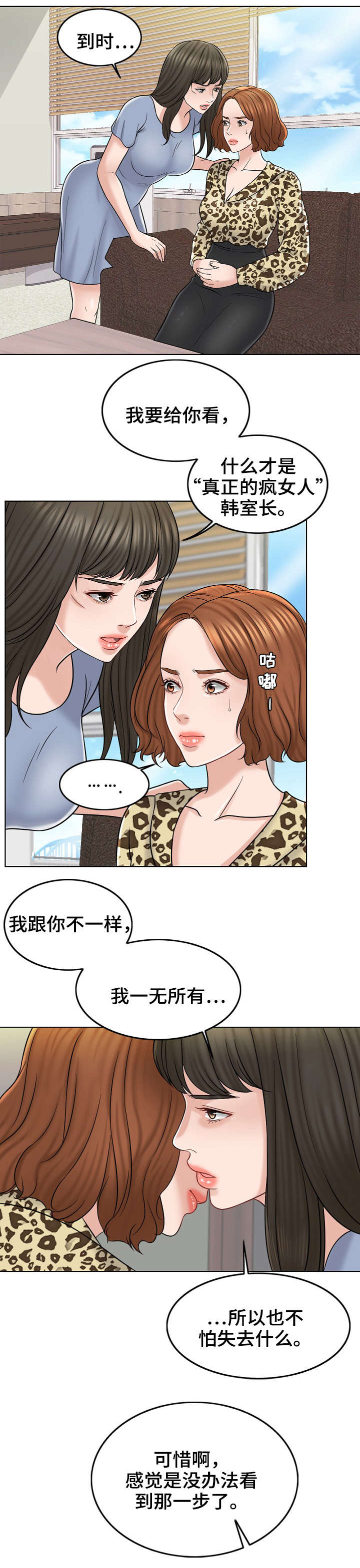 限时婚姻漫画,第22章：护短2图