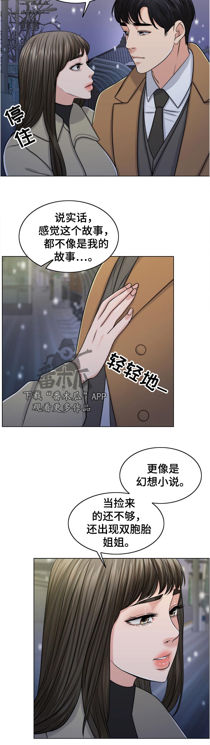 限时婚约漫画,第101章：忘恩负义的女儿3图