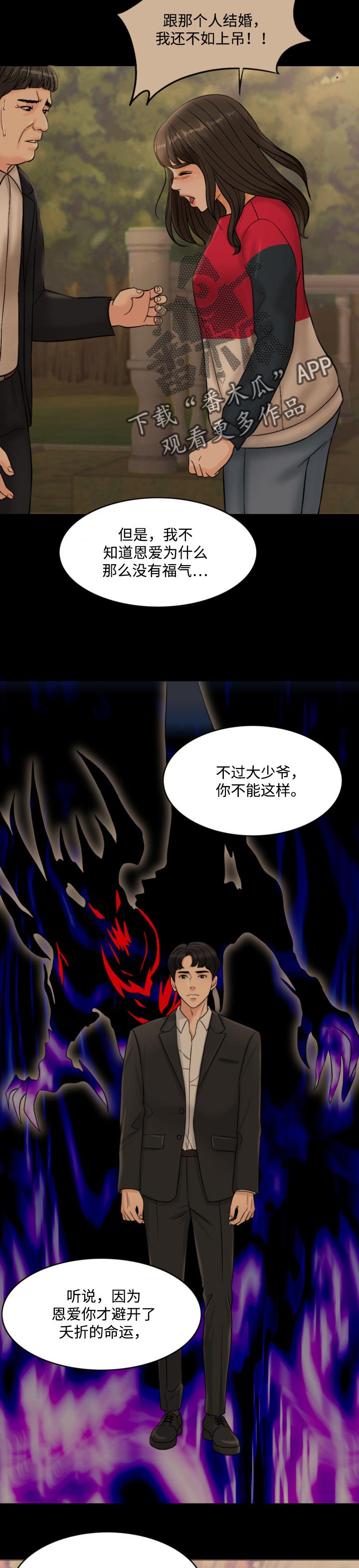 限时婚姻笔趣阁漫画,第66章：真正的家人5图