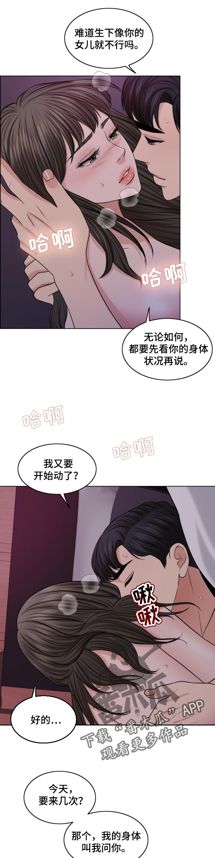 限时婚姻陆屿漫画,第72章：去海里吧5图