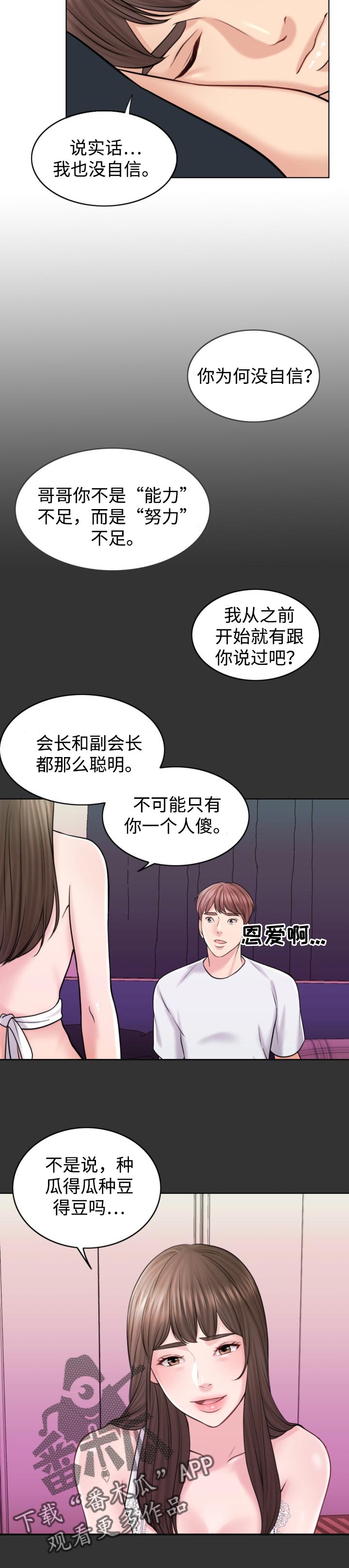 限时婚姻txt漫画,第35章：努力不足5图