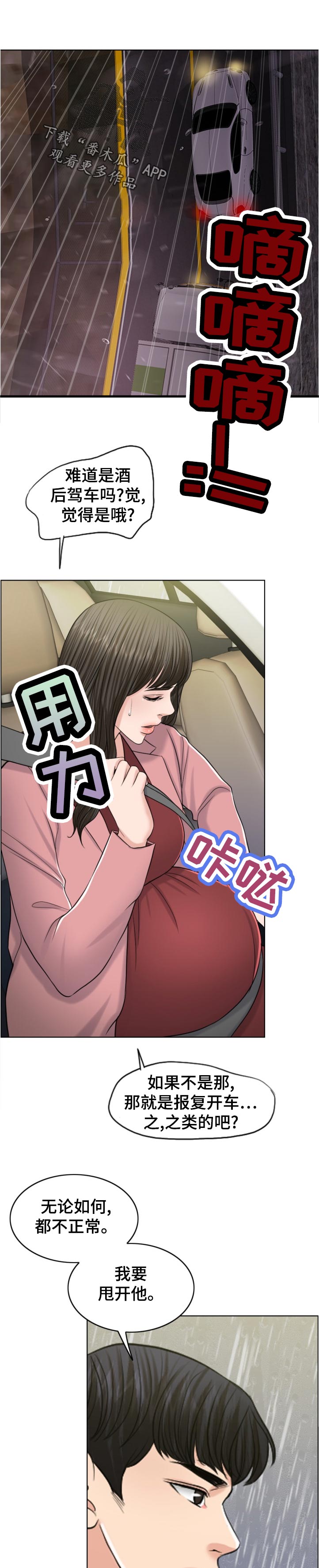限时婚姻txt漫画,第114章：酒后驾车1图