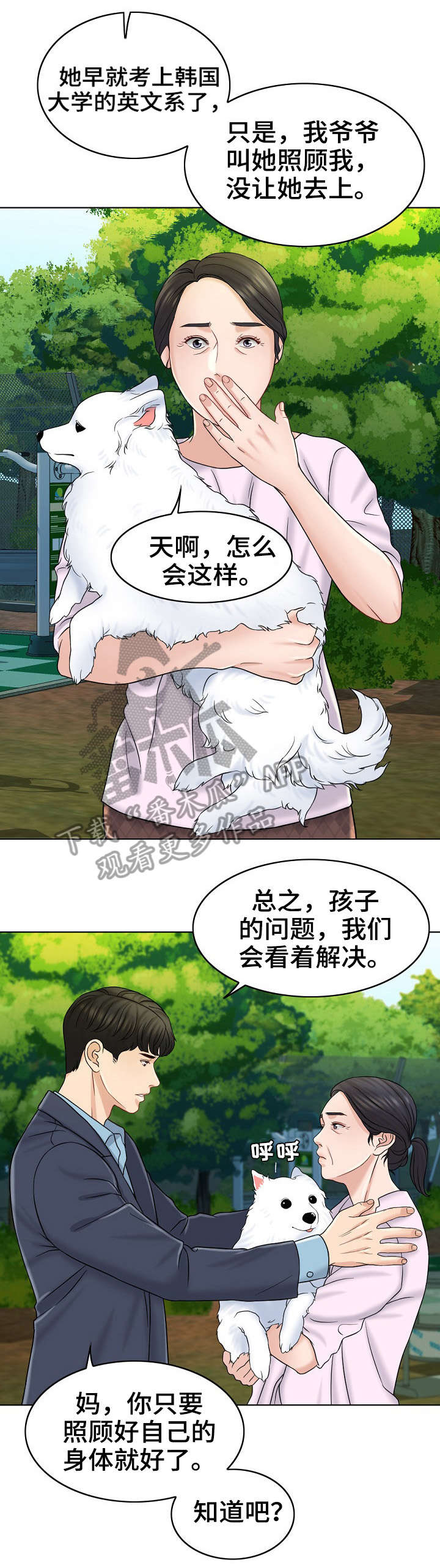限时婚姻txt漫画,第26章：绝配2图