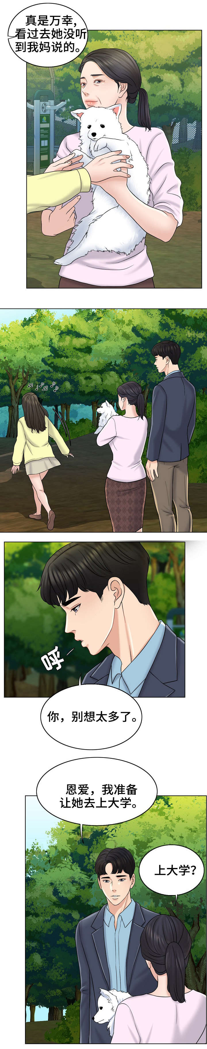 限时婚姻txt漫画,第26章：绝配1图
