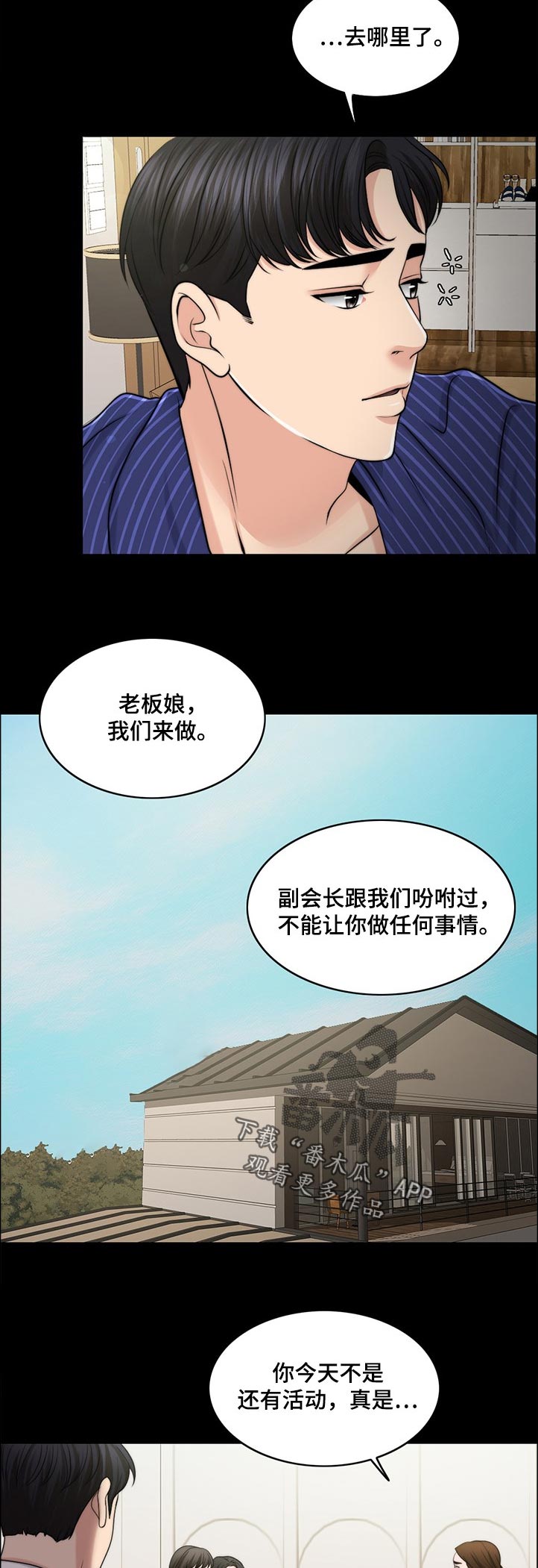 限时婚姻txt漫画,第87章：下厨2图