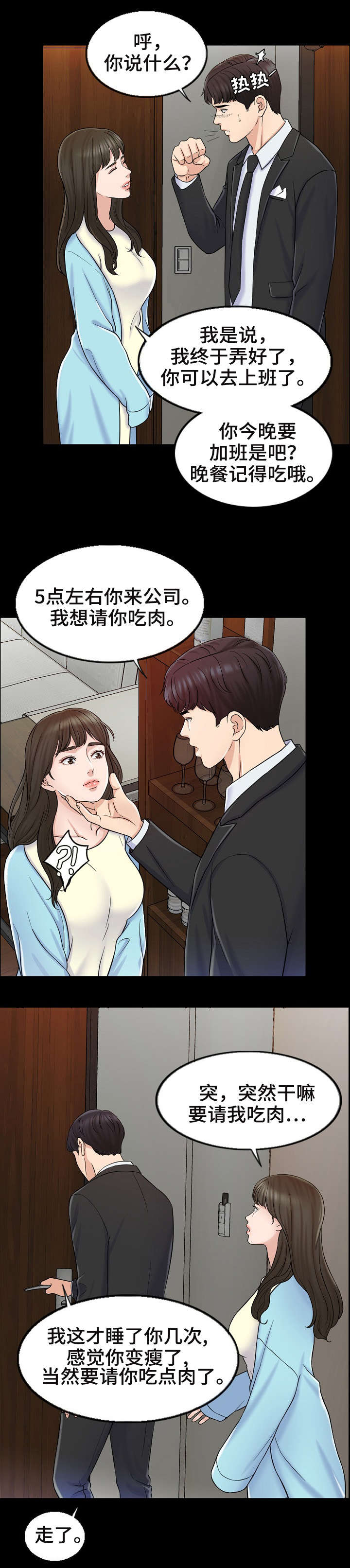 限时婚姻笔趣阁漫画,第16章：来公司5图