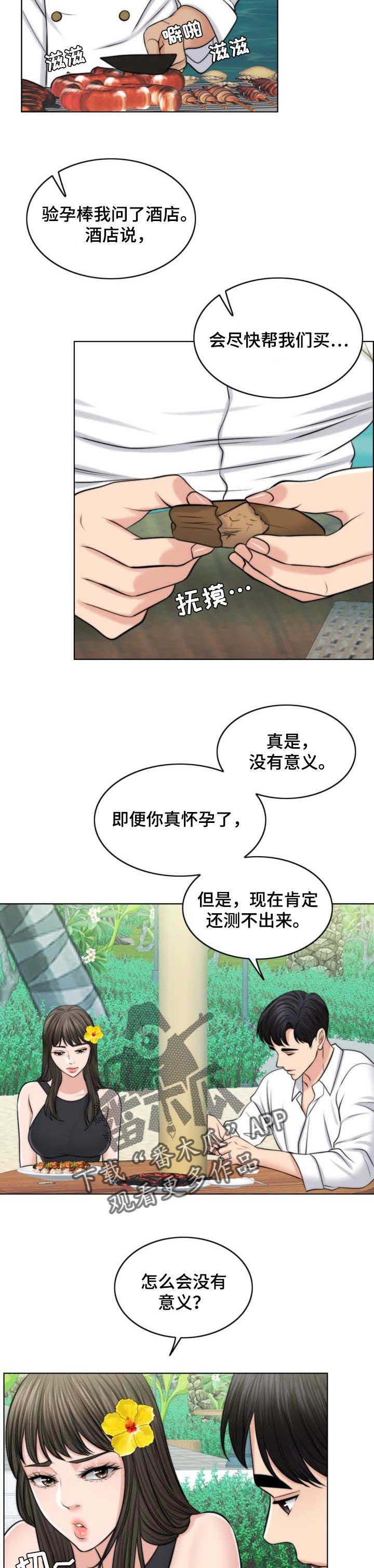 限时婚约免费观看完整版漫画,第75章：人生很难5图