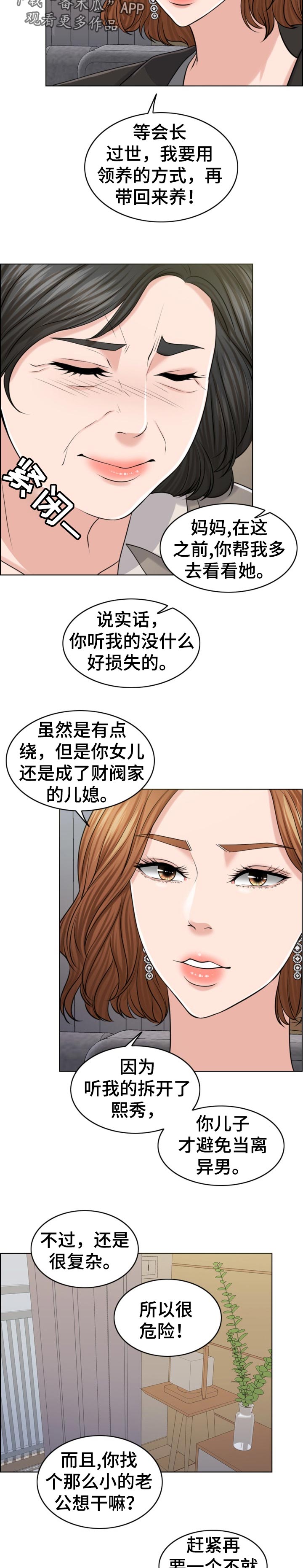 限时婚姻txt漫画,第82章：换子计划4图