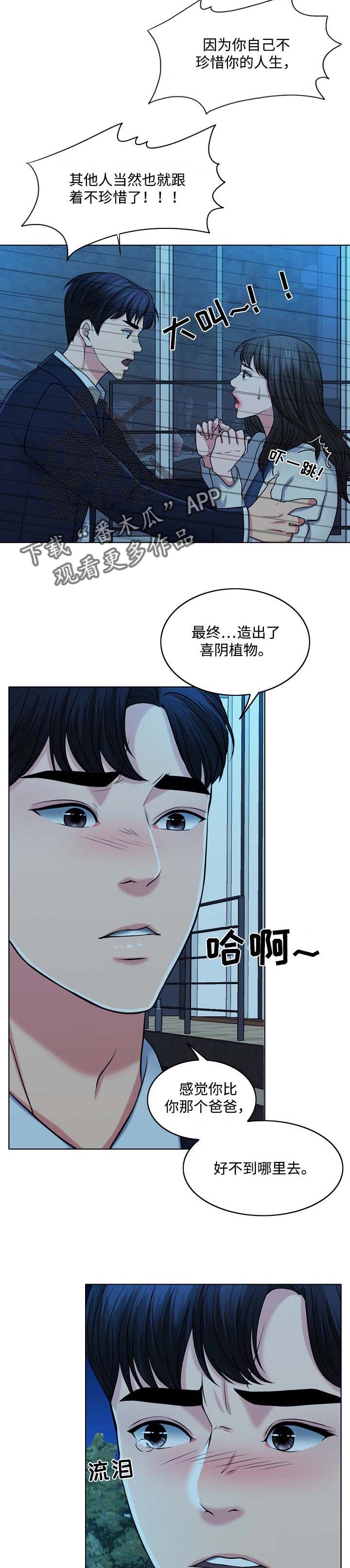 限时点券第三波漫画,第68章：灵魂只有一个2图