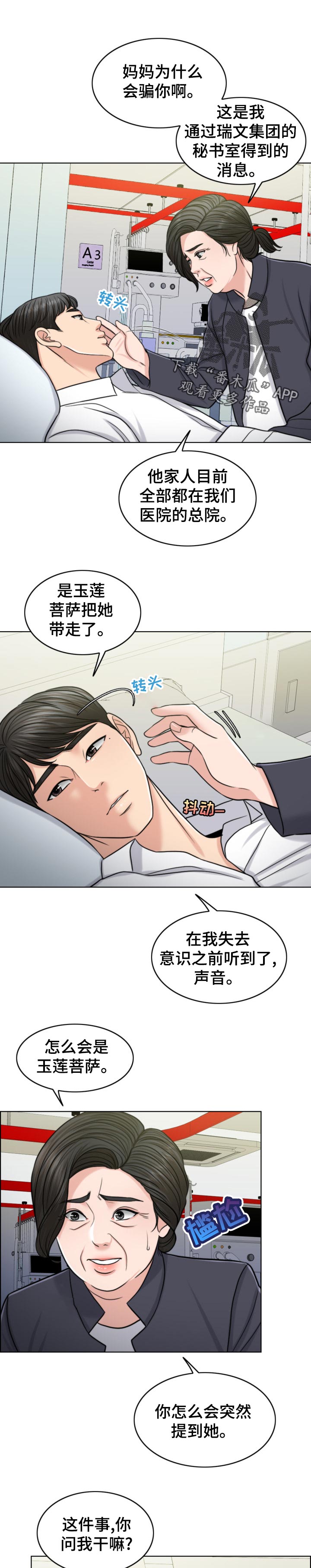 限时婚姻txt漫画,第120章：消息1图