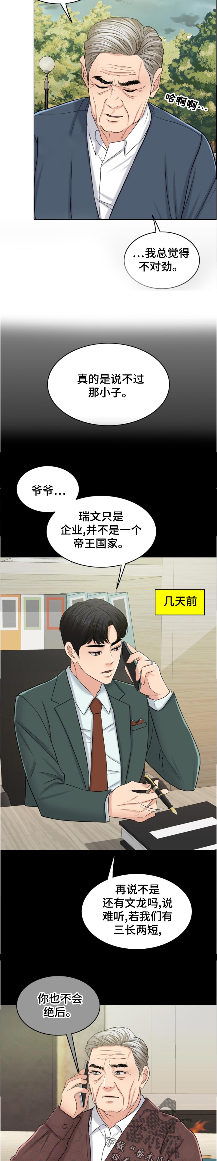 限时婚姻txt漫画,第113章：作战开始2图
