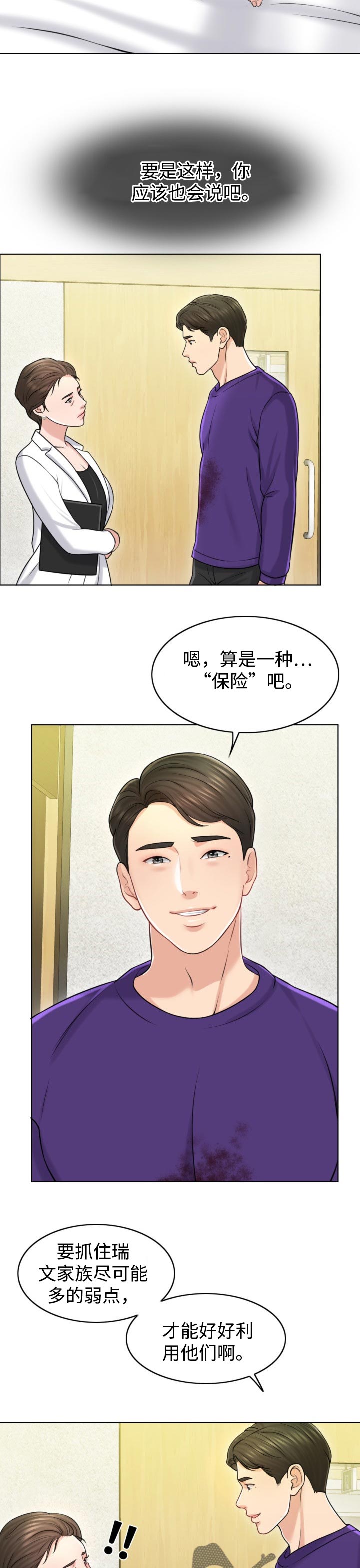 限时婚姻txt漫画,第38章：保险4图