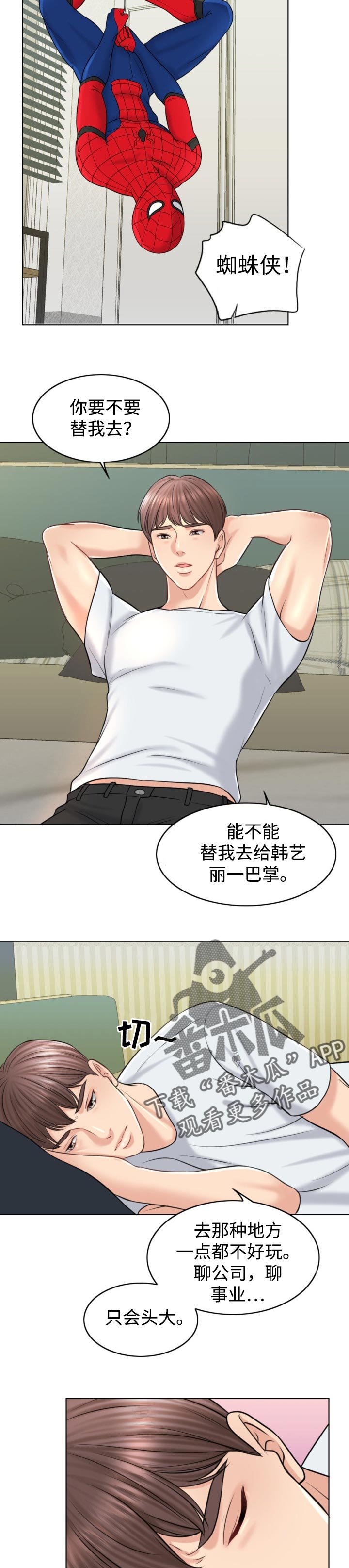 限时婚姻txt漫画,第35章：努力不足4图
