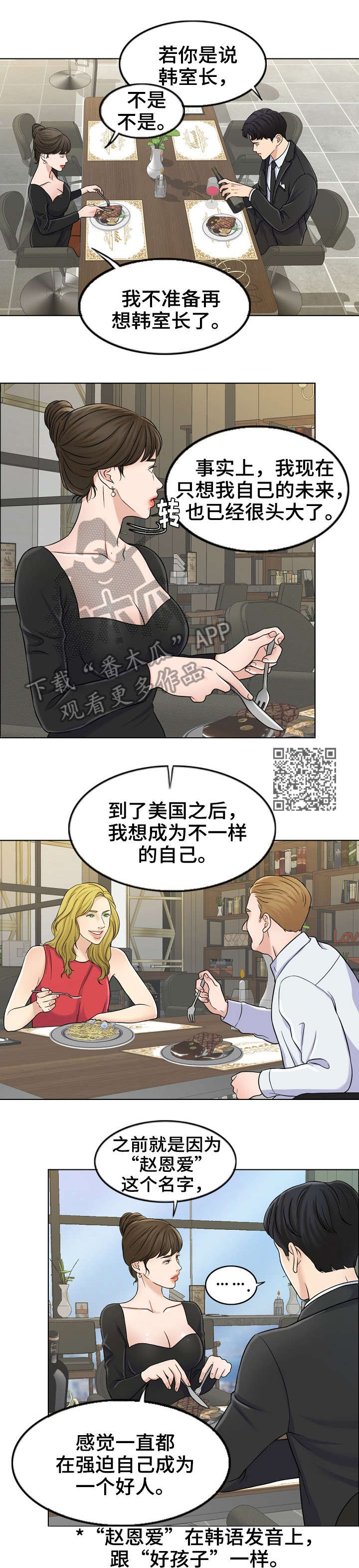 限时婚姻小说全文在线阅读漫画,第17章：找房子5图