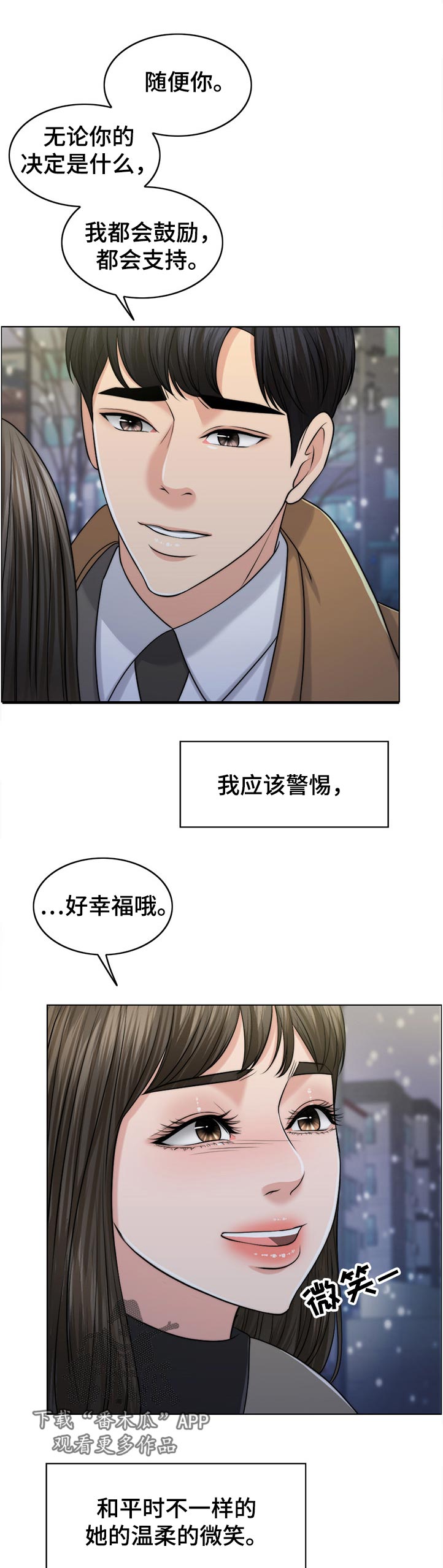 限时婚约漫画,第101章：忘恩负义的女儿4图