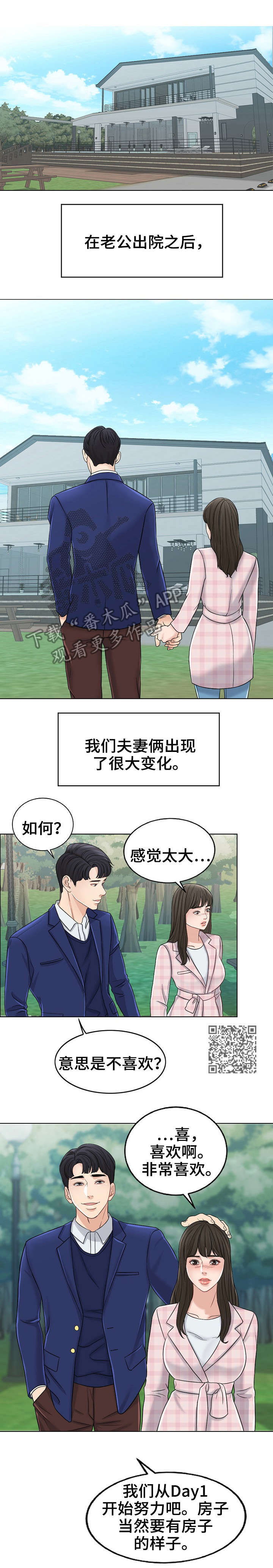 限时婚姻1-40集完整版漫画,第23章：新家4图