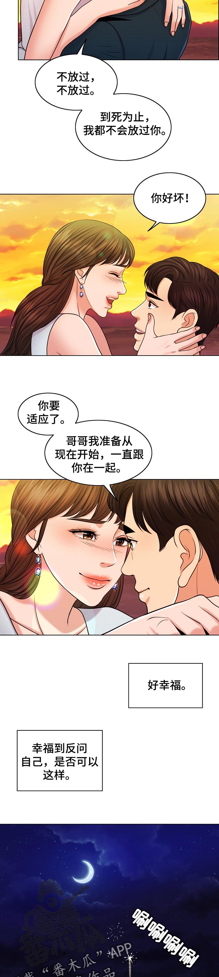限时婚姻txt漫画,第69章：结论4图