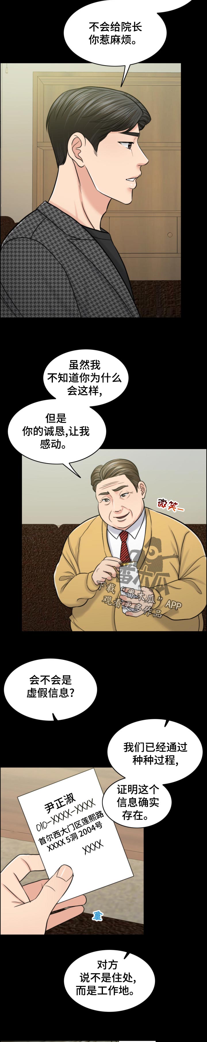 限时婚姻txt漫画,第117章：诚恳2图