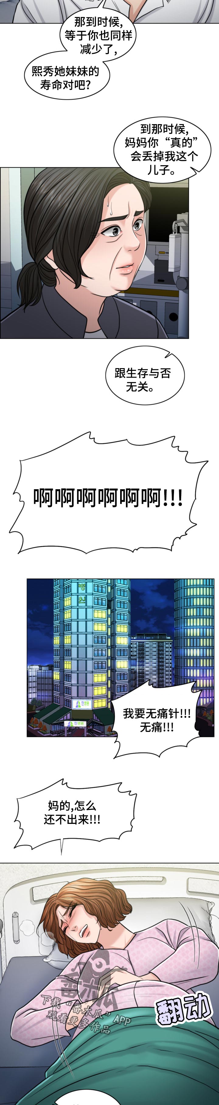 限时婚姻txt漫画,第120章：消息3图